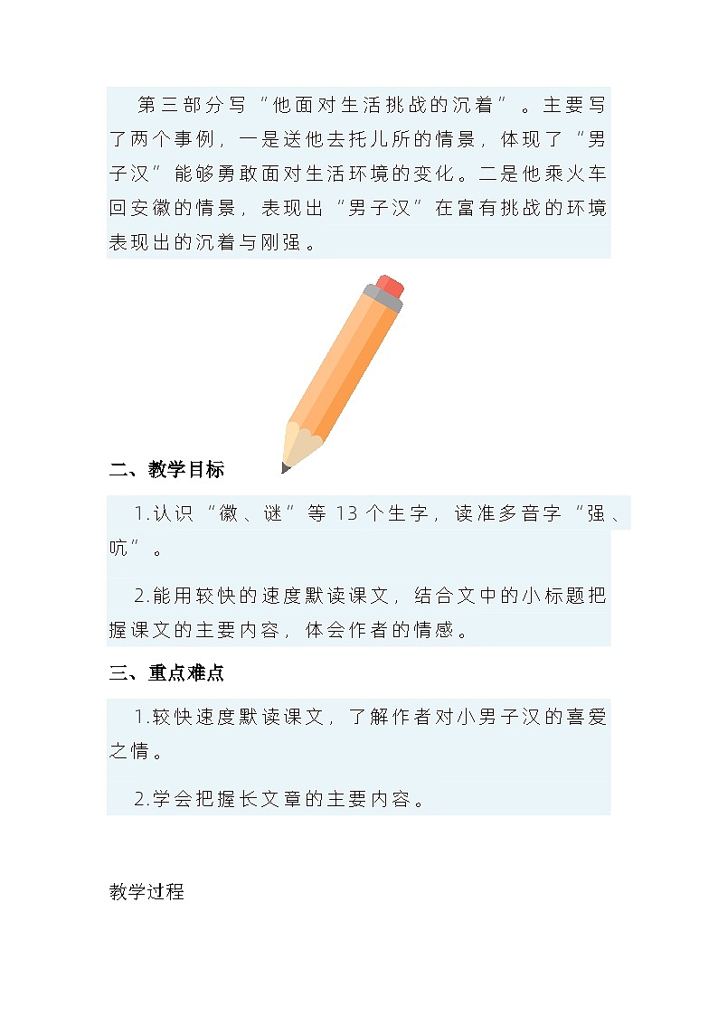 20《我们家的男子汉》（教学设计）部编版语文四年级下册02