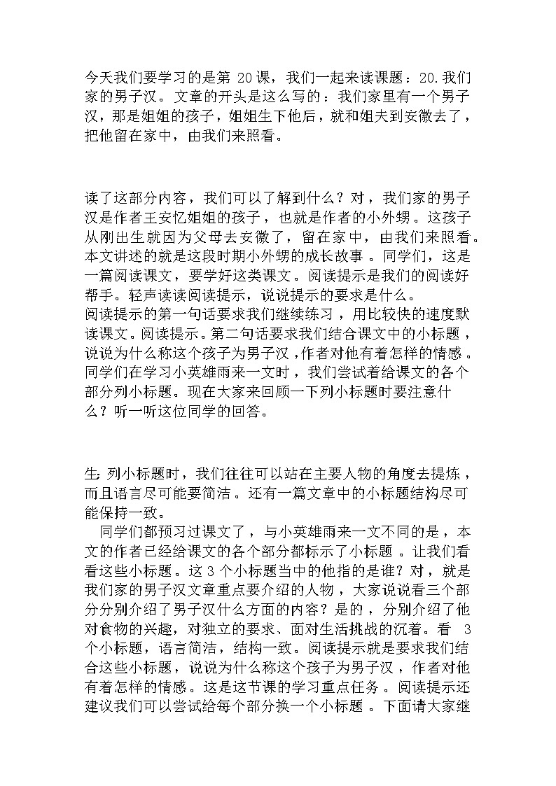 20《我们家的男子汉》（教学设计）部编版语文四年级下册03