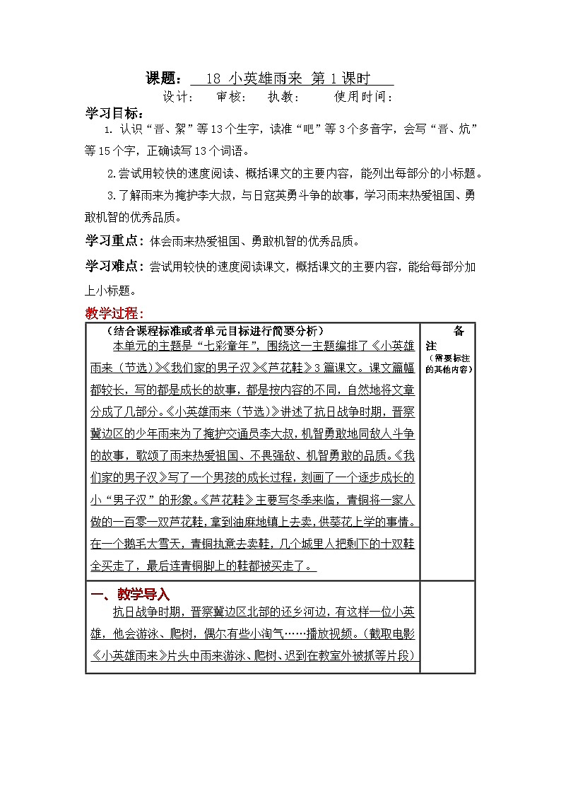 19《小英雄雨来》（教案）部编版语文四年级下册01