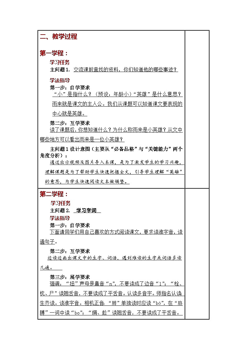 19《小英雄雨来》（教案）部编版语文四年级下册02