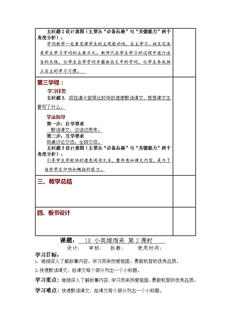19《小英雄雨来》（教案）部编版语文四年级下册03