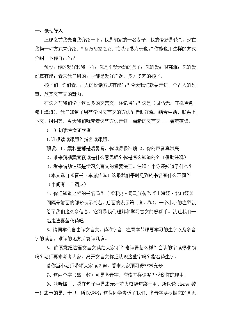 18《文言文二则 囊萤夜读》（教案）部编版语文四年级下册02