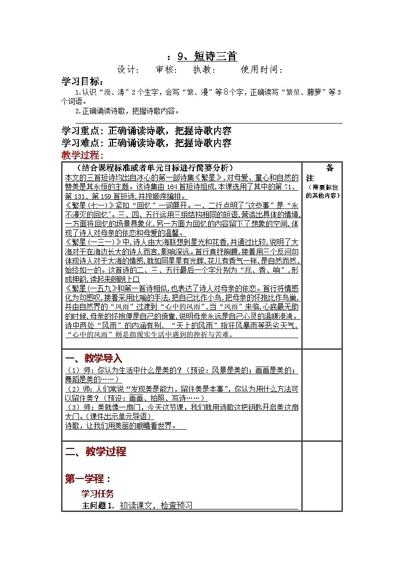 9《短诗三首》（教案）部编版语文四年级下册01