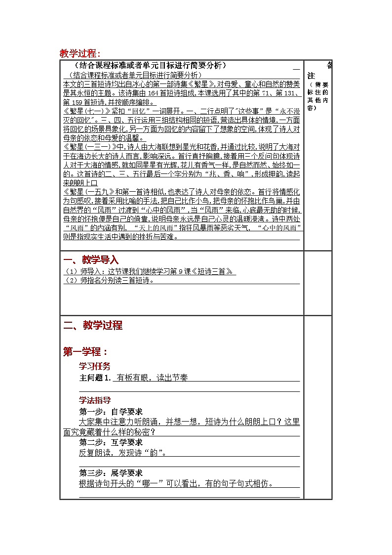 9《短诗三首》（教案）部编版语文四年级下册03