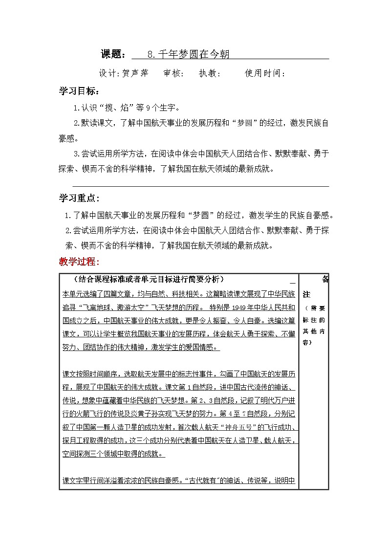 第7课《千年梦圆在今朝》（教案）部编版语文四年级下册第1页