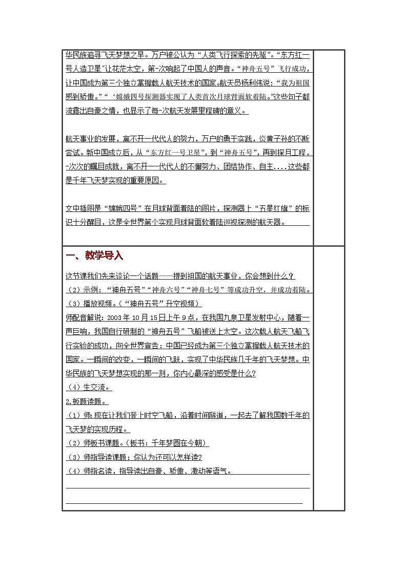 第7课《千年梦圆在今朝》（教案）部编版语文四年级下册第2页