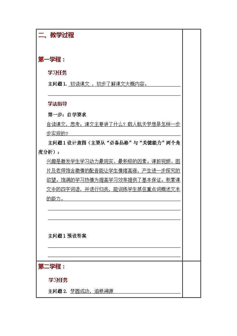 第7课《千年梦圆在今朝》（教案）部编版语文四年级下册第3页