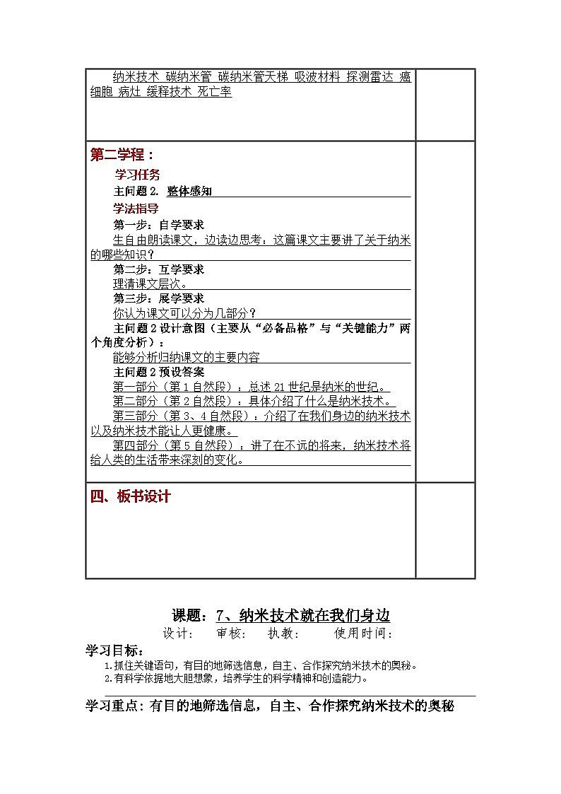 第7课《纳米技术就在我们身边》（教案）部编版语文四年级下册02