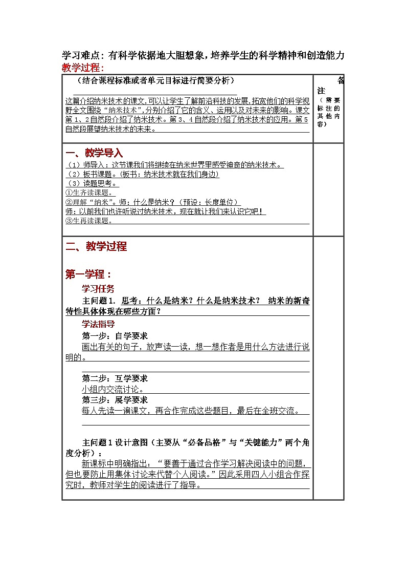 第7课《纳米技术就在我们身边》（教案）部编版语文四年级下册03