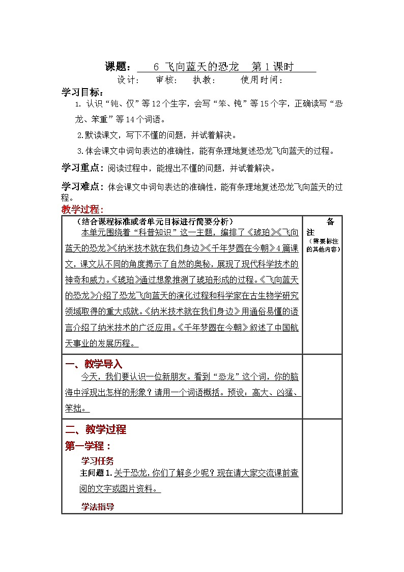 第6课《飞向蓝天的恐龙》（教案）部编版语文四年级下册第1页