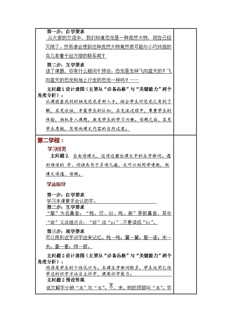 第6课《飞向蓝天的恐龙》（教案）部编版语文四年级下册第2页