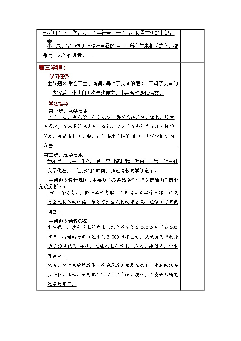 第6课《飞向蓝天的恐龙》（教案）部编版语文四年级下册第3页