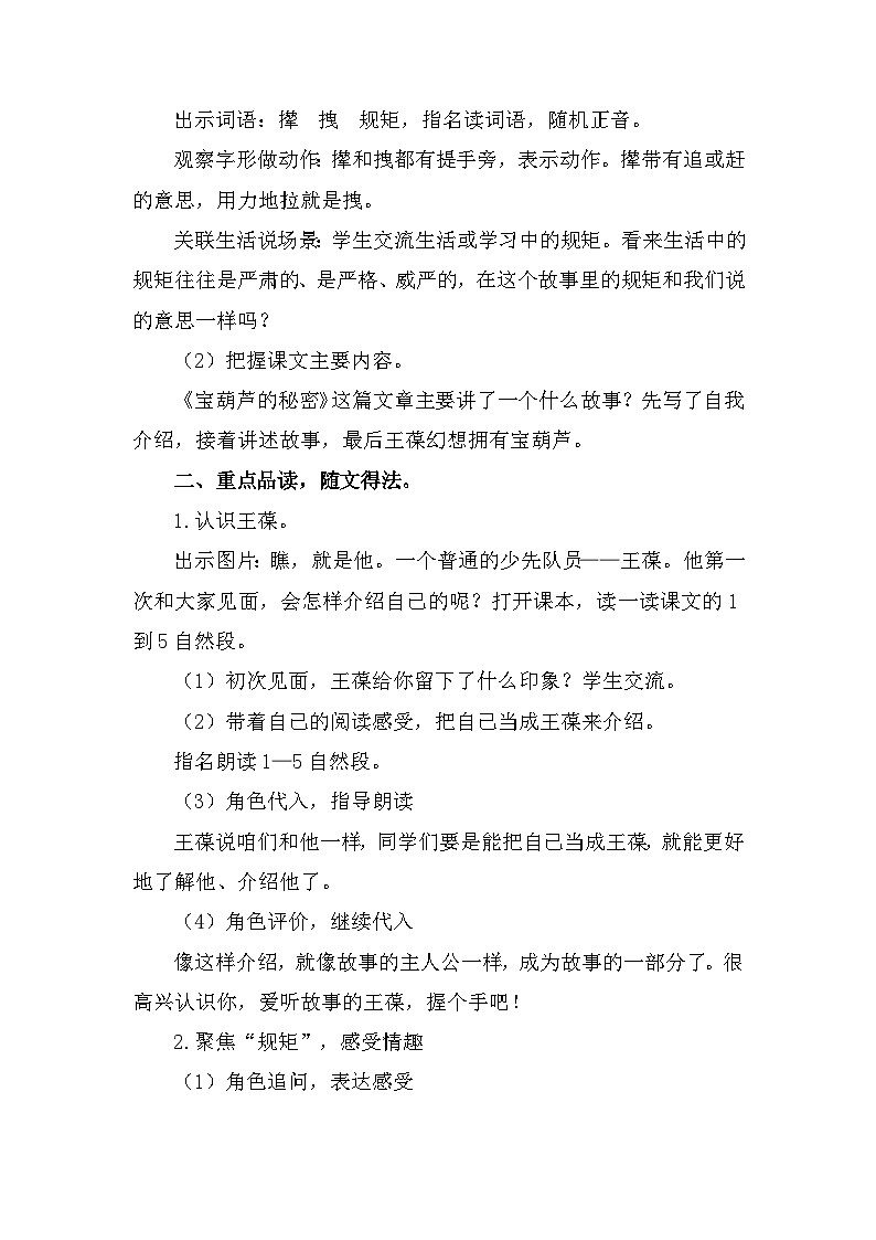 26 宝葫芦的秘密（节选）（教学设计）部编版语文四年级下册第2页