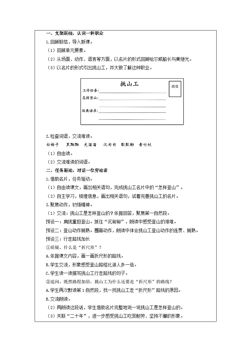 25 挑山工（教案）-部编版语文四年级下册02