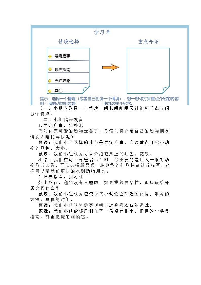 习作《我的动物朋友》（教学设计） 部编版四年级语文下册03