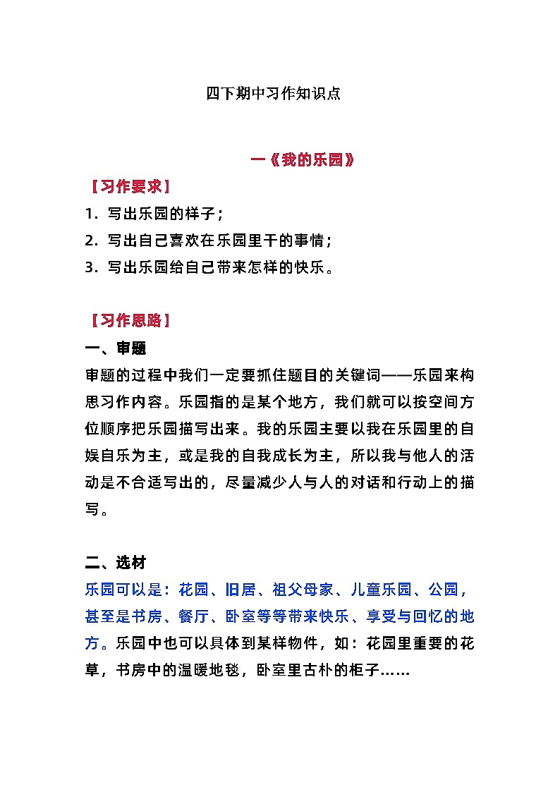 期中习作知识点（知识点）部编版语文四年级下册第1页