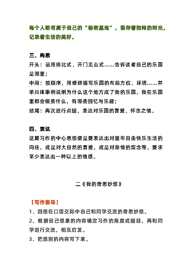 期中习作知识点（知识点）部编版语文四年级下册第2页