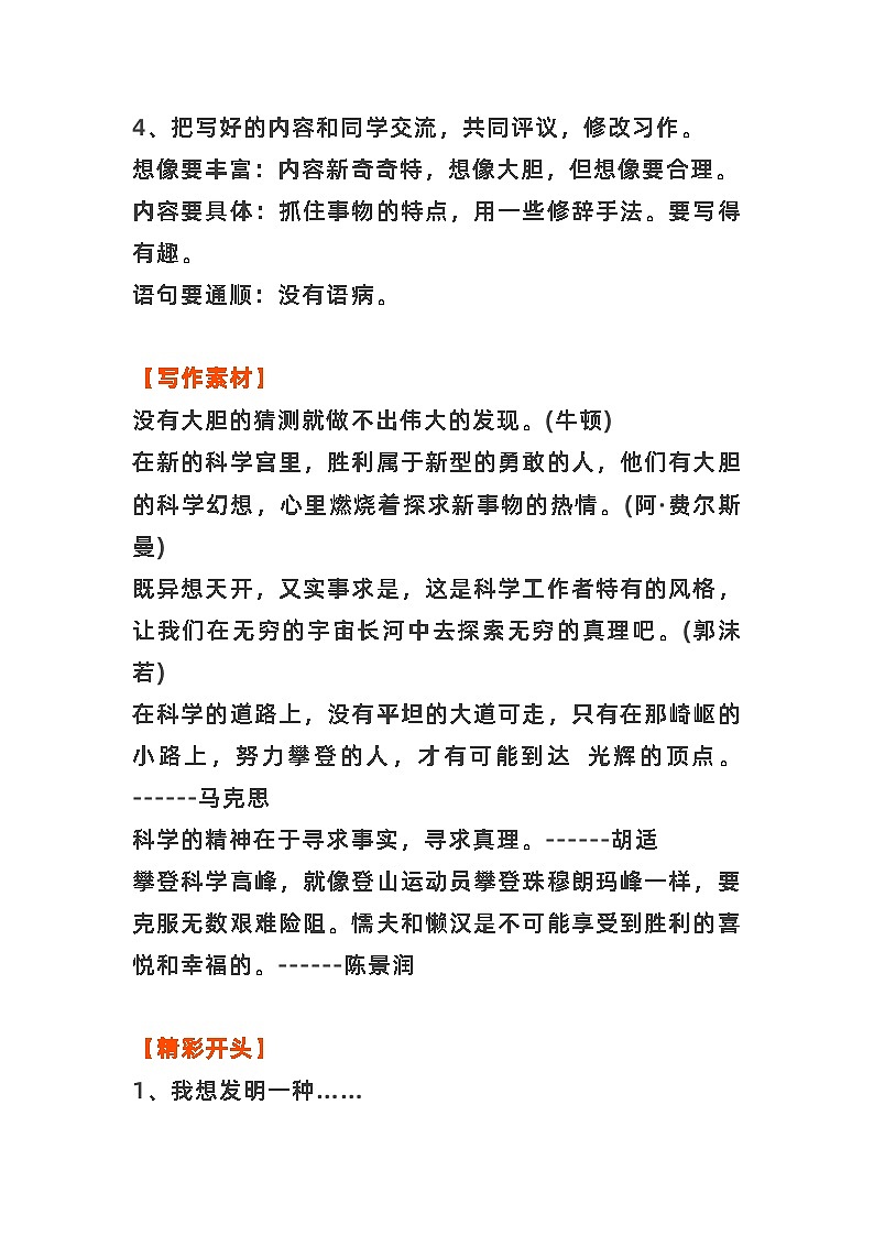 期中习作知识点（知识点）部编版语文四年级下册第3页