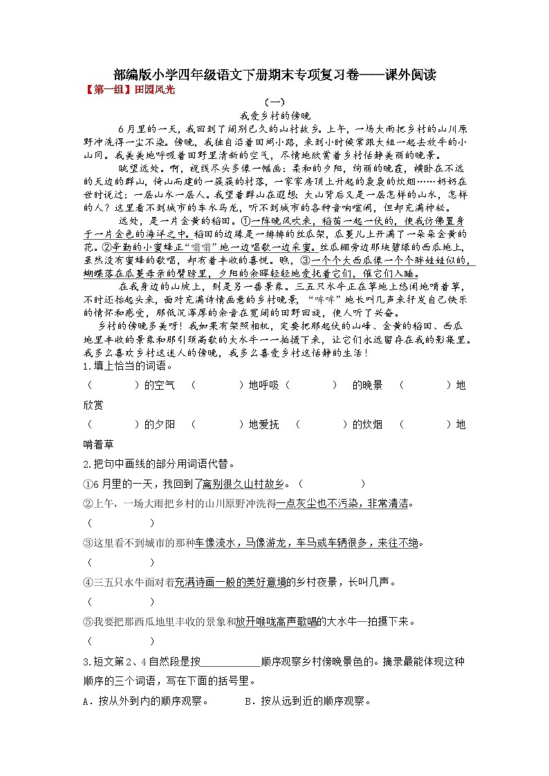 期末专项复习卷——课外阅读（试题） 部编版语文四年级下册01