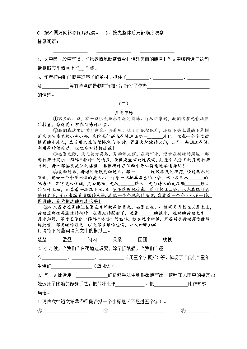 期末专项复习卷——课外阅读（试题） 部编版语文四年级下册02