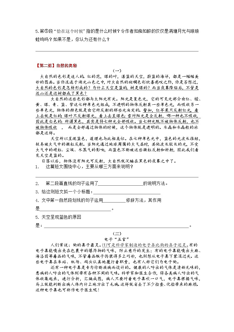 期末专项复习卷——课外阅读（试题） 部编版语文四年级下册03