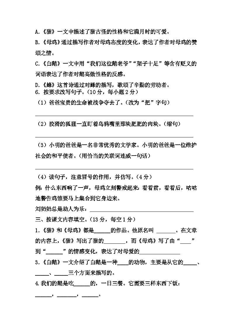 第四单元（单元测试）部编版语文四年级下册第2页