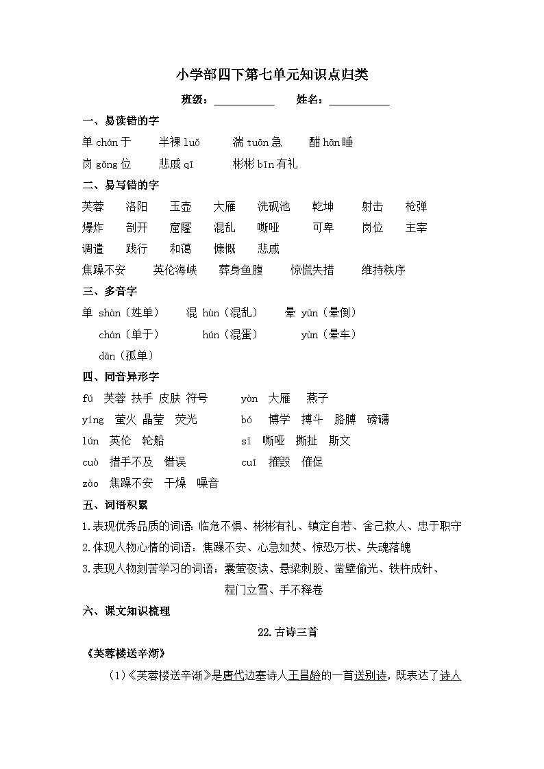 第七单元（知识点）部编版语文四年级下册第1页