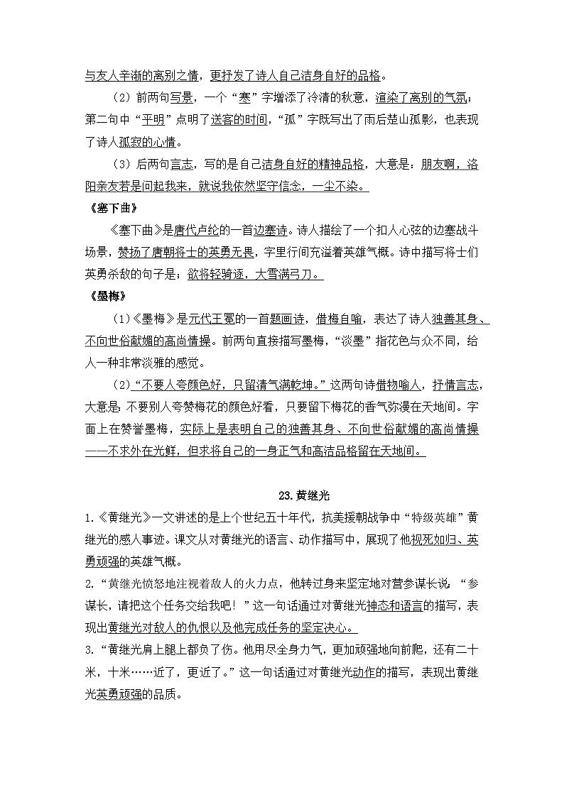 第七单元（知识点）部编版语文四年级下册第2页