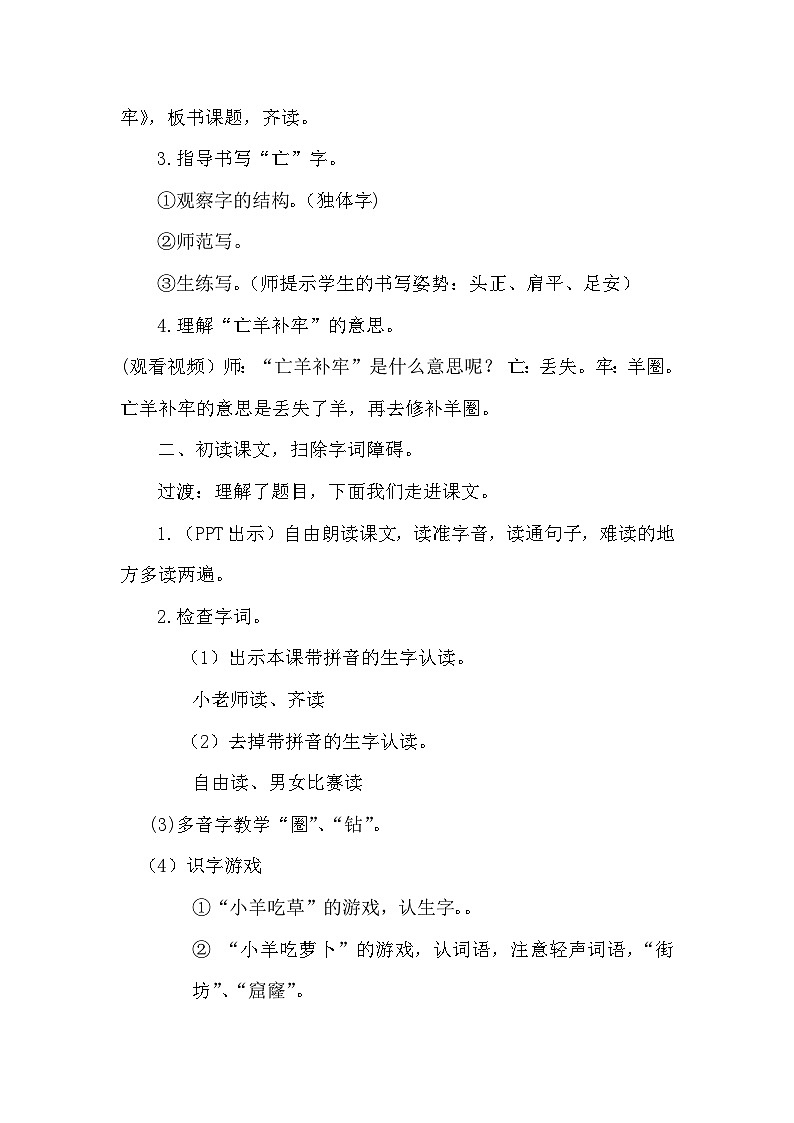 亡羊补牢 教案第2页