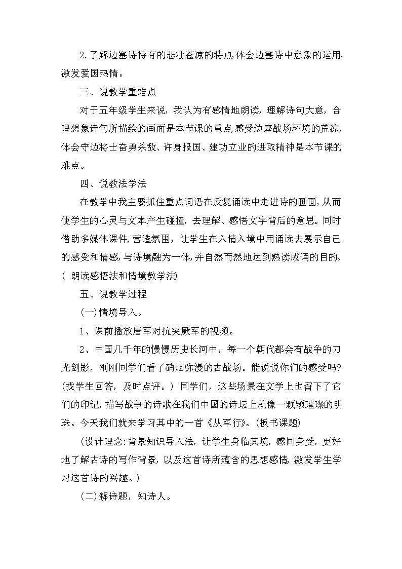 9古诗三首《从军行》（说课稿）部编版语文五年级下册02