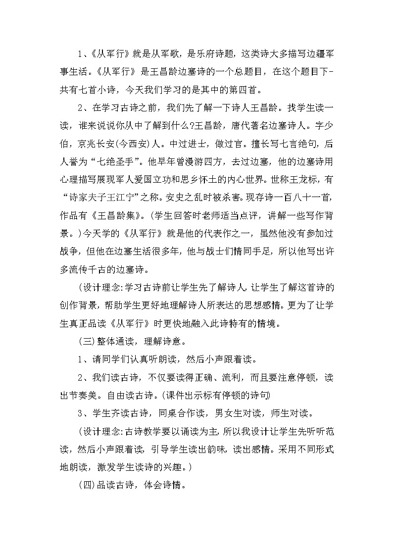 9古诗三首《从军行》（说课稿）部编版语文五年级下册03