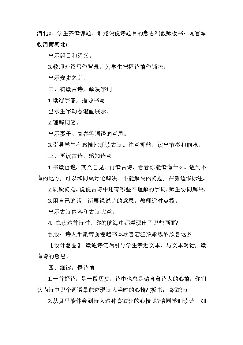 9 古诗三首《闻官军收河南河北》（教案）部编版语文五年级下册02