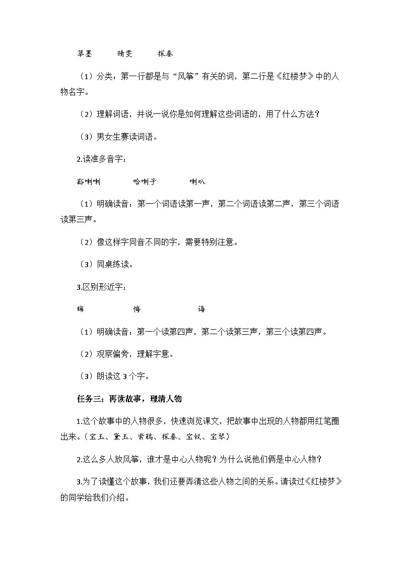 8 红楼春趣（教案）部编版语文五年级下册第2页