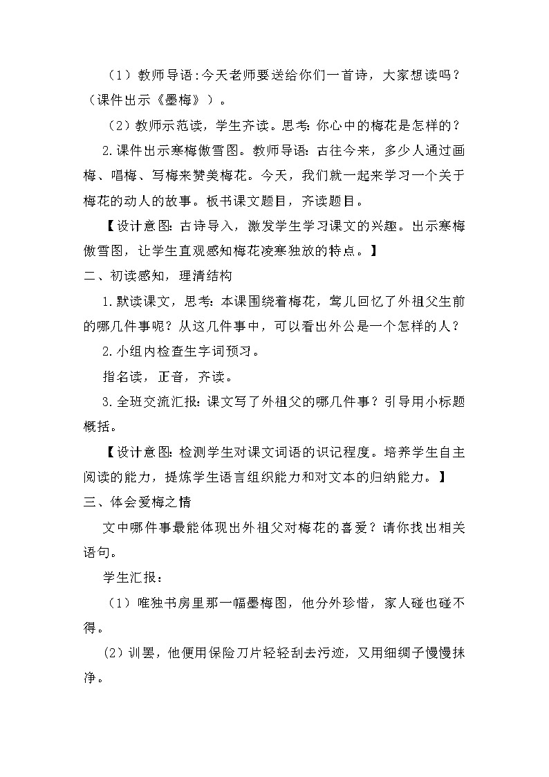 4《梅花魂》（教案） 部编版语文五年级下册第2页