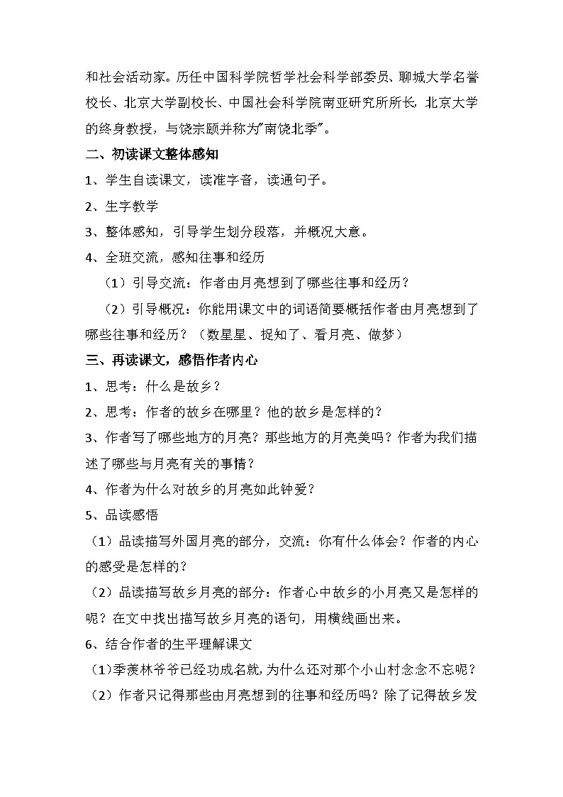 3  月是故乡明（教案）部编版语文五年级下册第2页