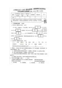 江西省赣州市上犹县2023-2024学年五年级上学期期末语文试题