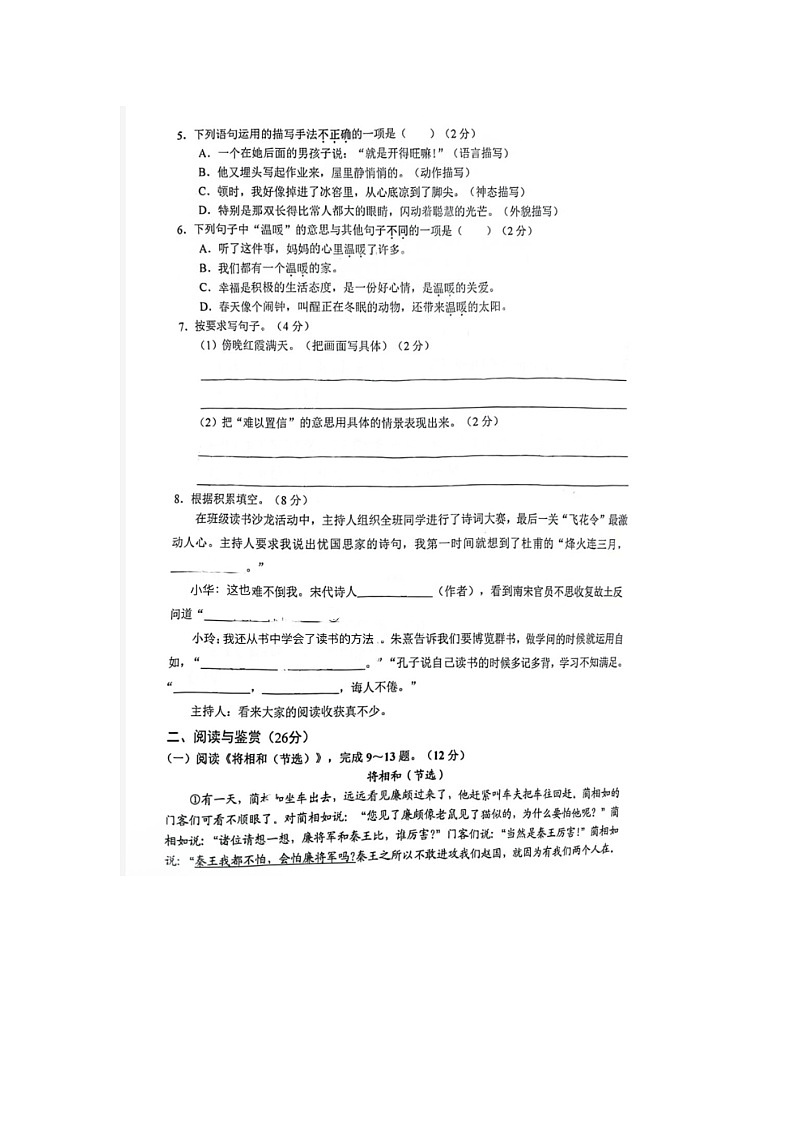 江西省赣州市上犹县2023-2024学年五年级上学期期末语文试题第2页