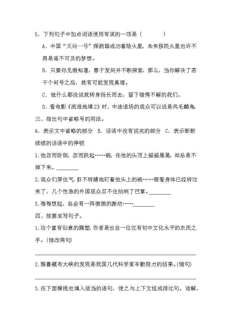 小升初综合能力提升质量检测卷（六）-2023-2024学年语文六年级下册统编版第2页