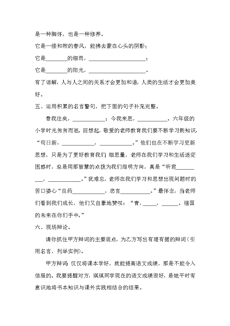 小升初综合能力提升质量检测卷（六）-2023-2024学年语文六年级下册统编版第3页