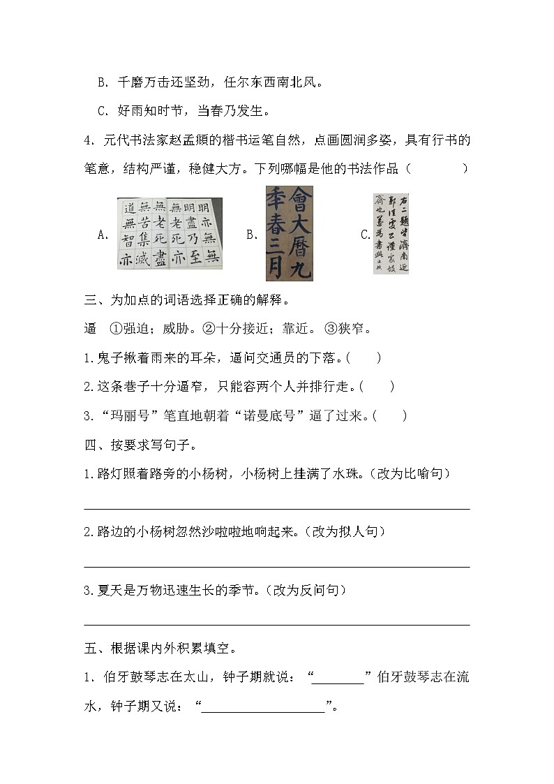 小升初综合能力提升质量检测卷（四）（试题）2023-2024学年统编版语文六年级下册第2页