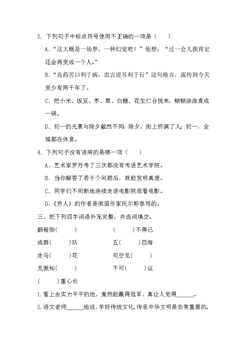 小升初综合能力提升质量检测卷（五）（试题）2023-2024学年统编版语文六年级下册02