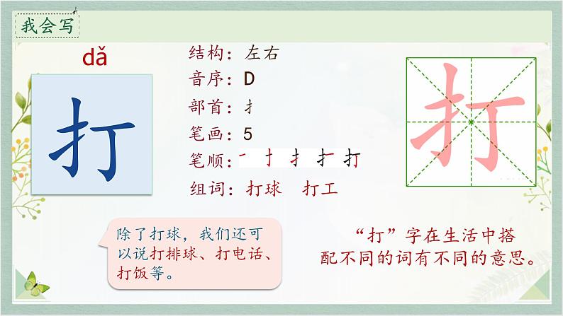 7操场上 课件08