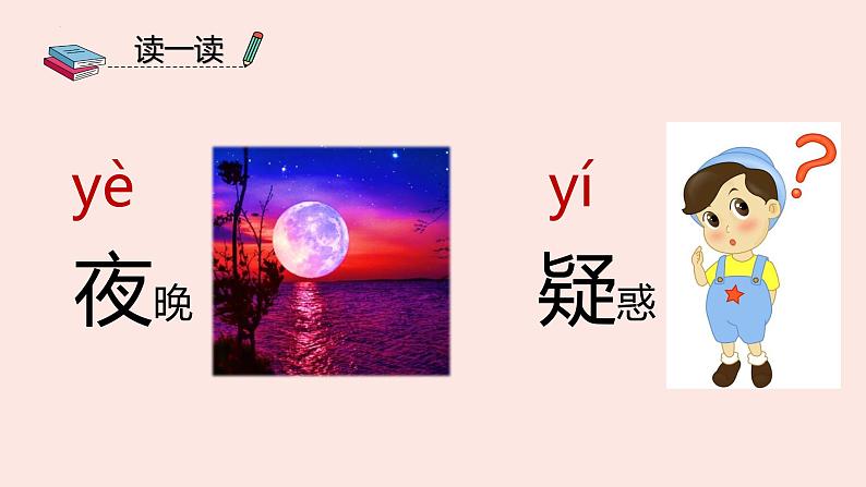 7静夜思 课件(02)第7页