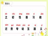 8人之初 课件(共2