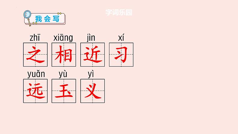 8人之初 课件第2页