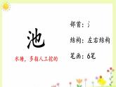11古诗二首 池上 课件(01)