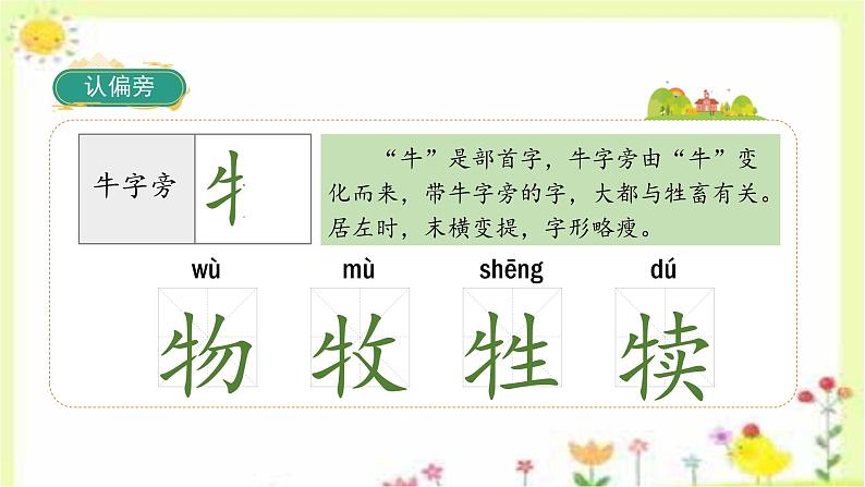 16动物王国开大会 课件第7页