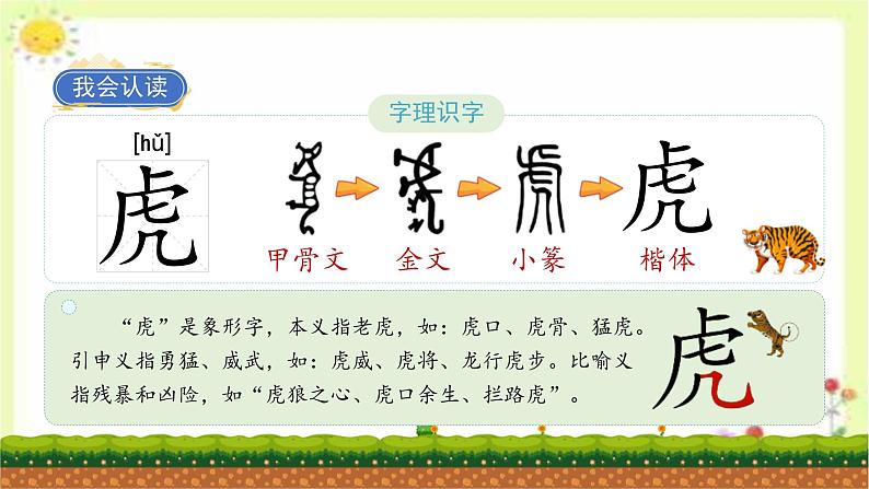 16动物王国开大会 课件第8页