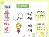 18棉花姑娘 课件