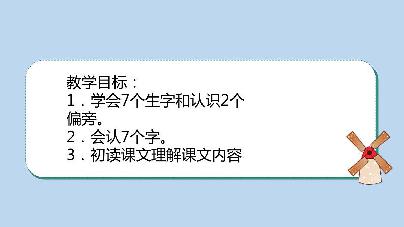 统编版语文一年级下册口语交际 听故事，讲故事 课件第2页